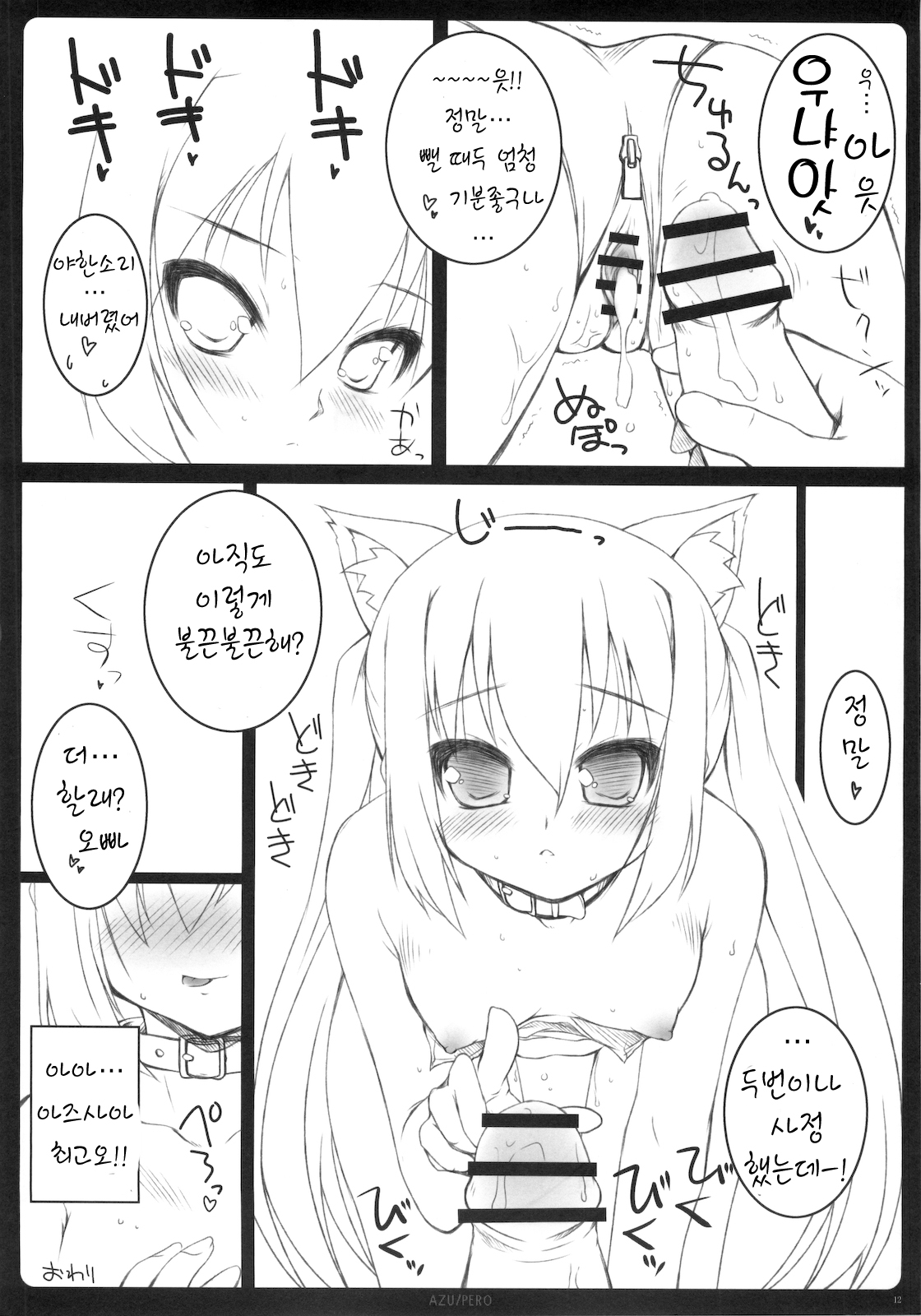 AZU/PERO ORExYOME 04 page 12 full