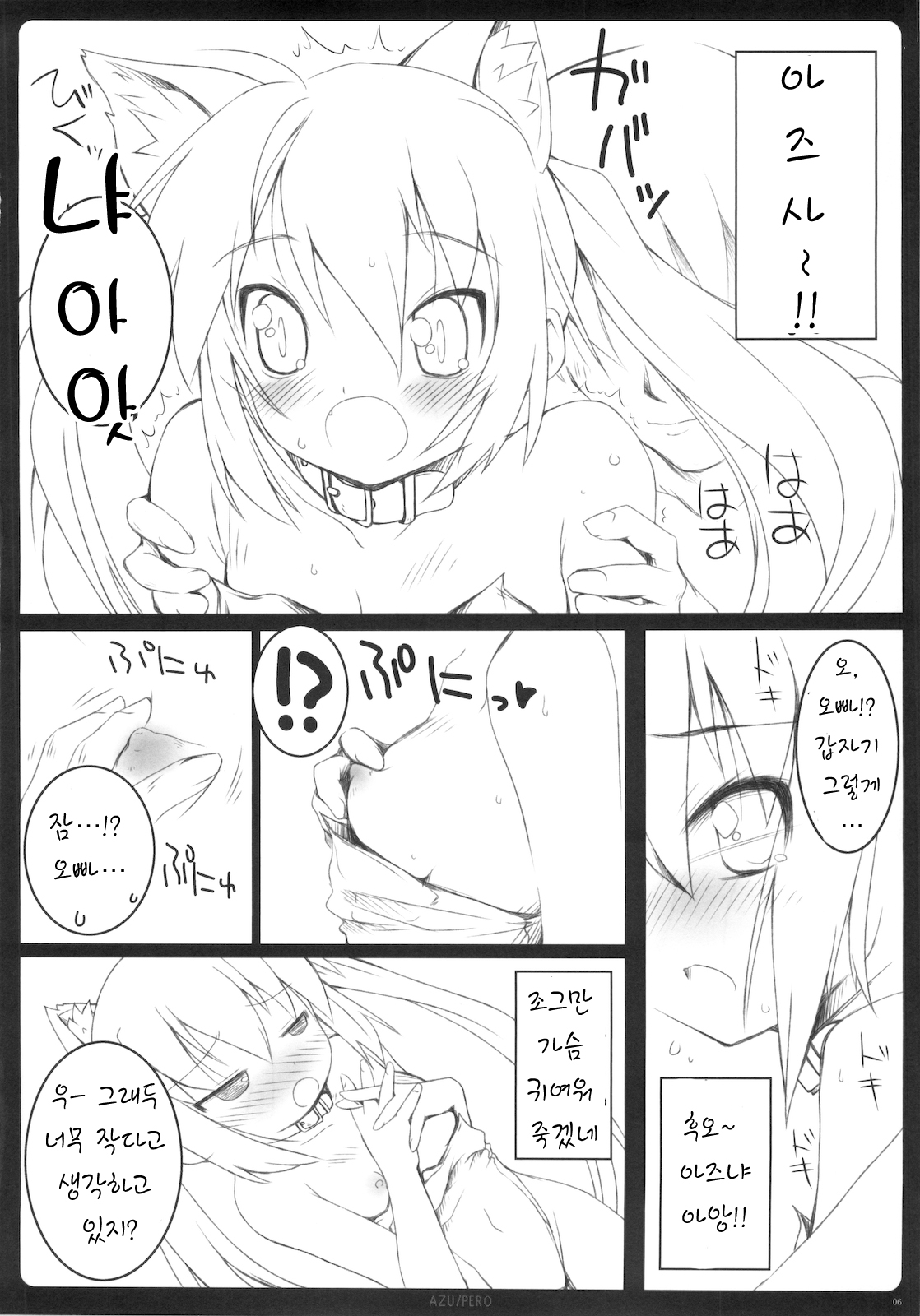 AZU/PERO ORExYOME 04 page 6 full
