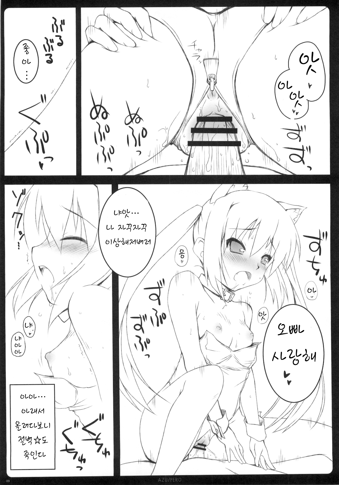 AZU/PERO ORExYOME 04 page 9 full