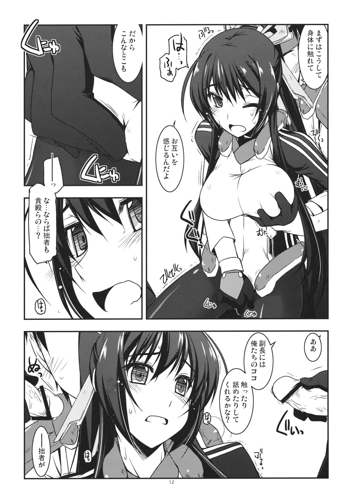Futayo Ijiri page 11 full