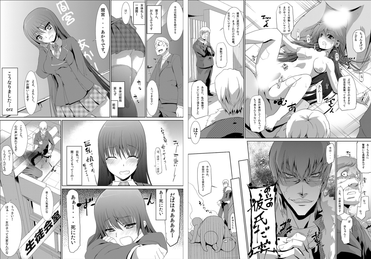 4jikan de 200kai Iku Onna ~ Kyousei Nyotaika Project ~ page 12 full