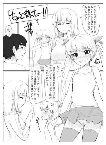 [Abubu] Loli x Debushota Manga cover