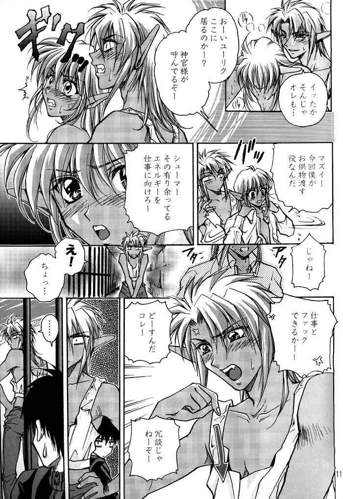 GEKI-SHOT Vol. 1 page 11 full