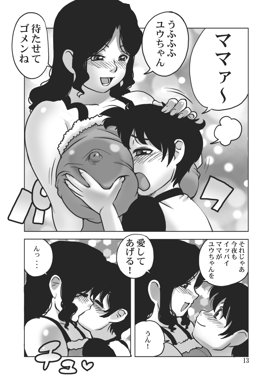 Ufufufu Mama ga Shite Ageru page 12 full