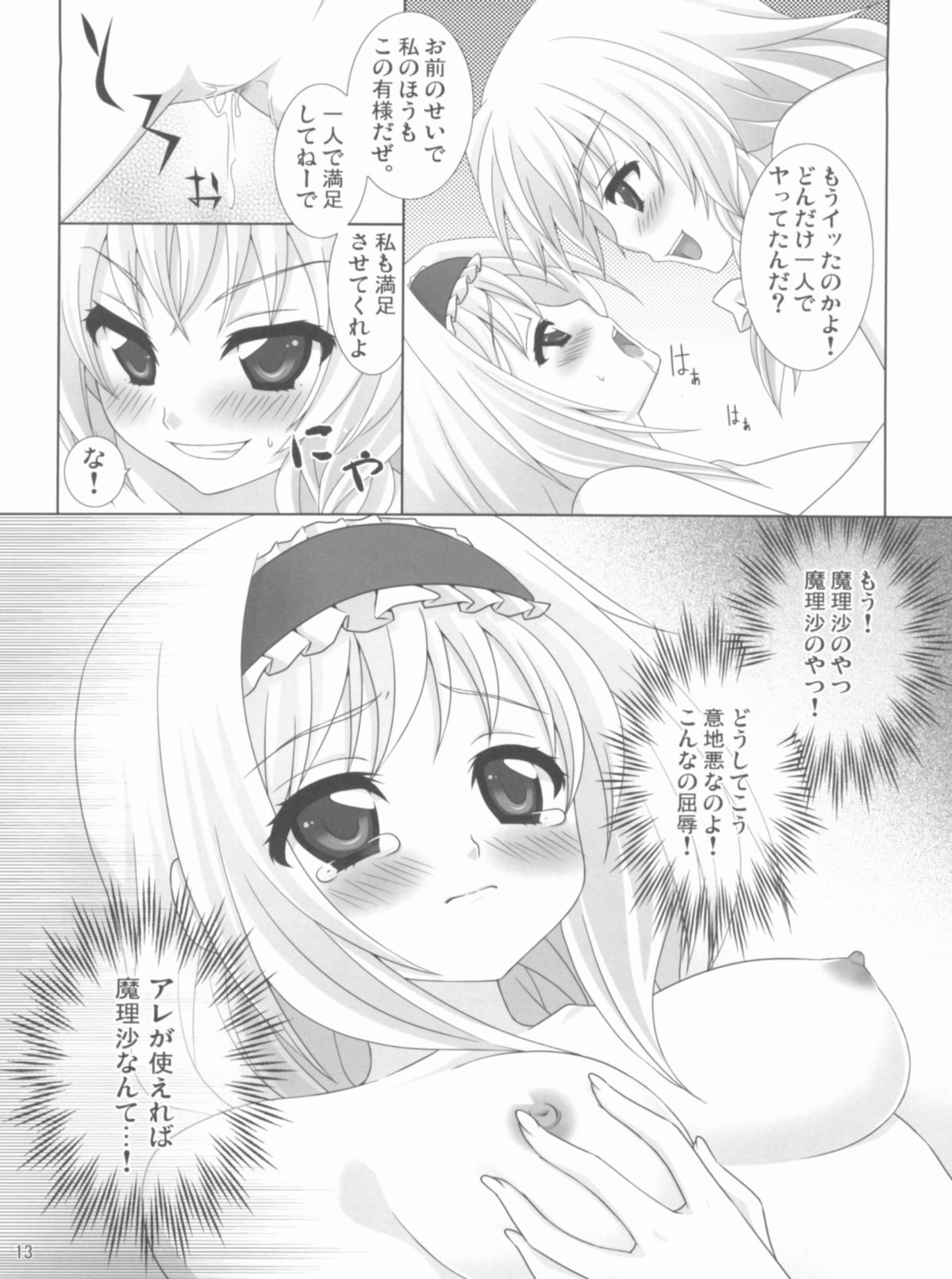 Kirai*Kirai=Suki page 12 full