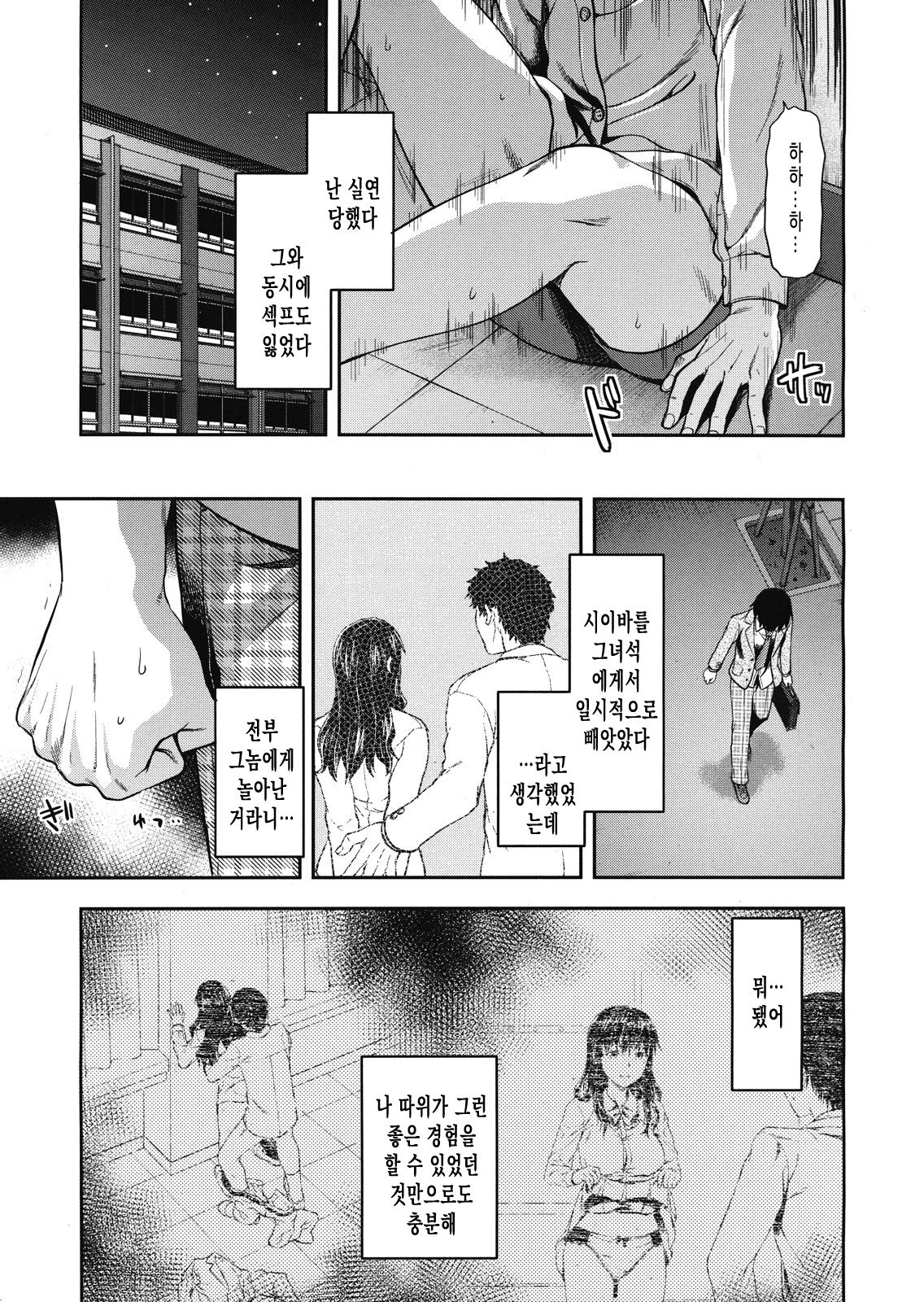 Shiibasan no Ura no Kao Ch.5 page 3 full