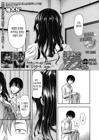 [Yuzuki N Dash] Shiibasan no Ura no Kao Ch.5[korean] cover