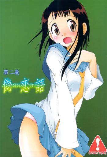 (C83) [Utahime (Izumi Masashi)] Nisekoigatari Vol.2 (Nisekoi) cover