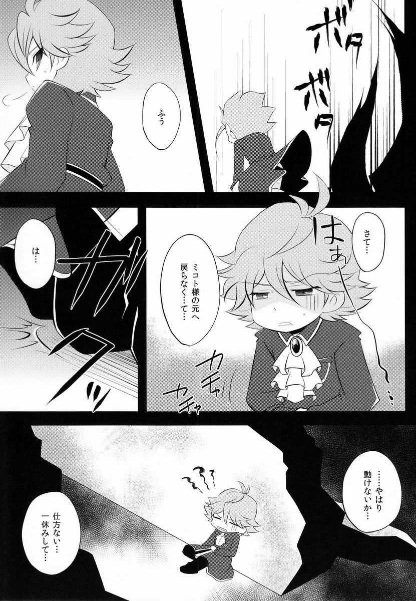 ♂ Chara Horiland page 12 full