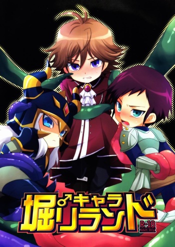 (Shota Scratch 19) [Takemaruya, X-GAME! (Takenoko, Mochiko)] ♂ Chara Horiland (Tanken Driland) cover