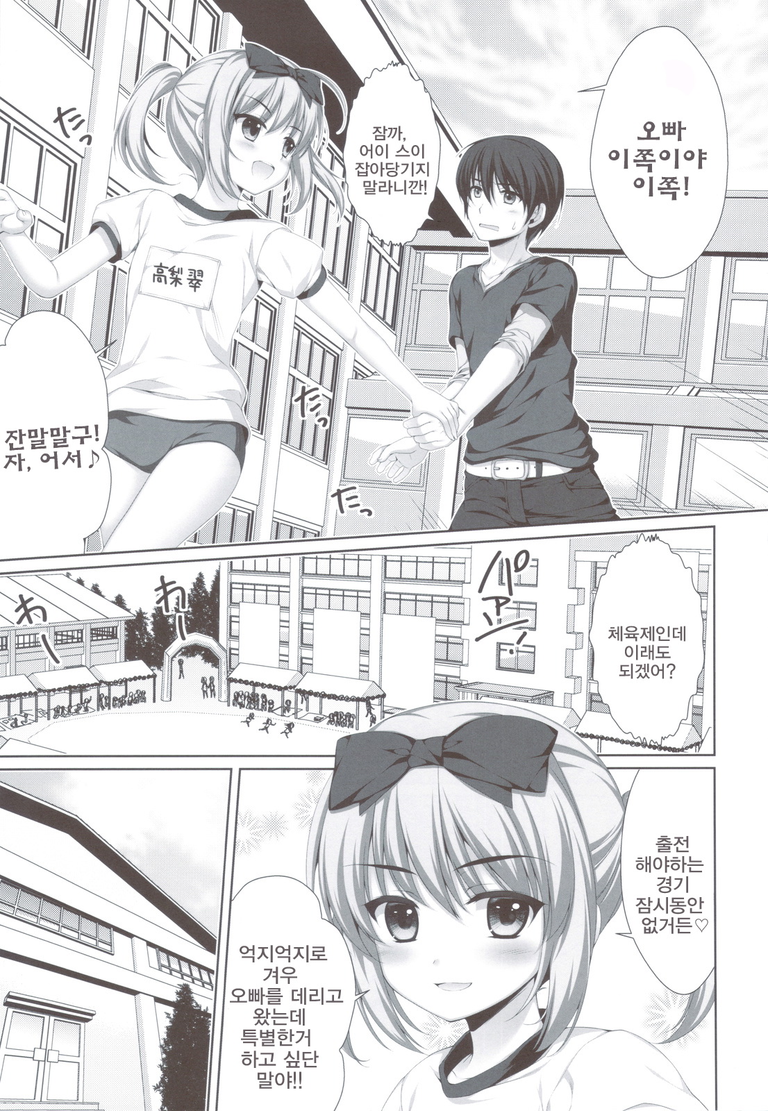 Itoko de Futago no Ane Takanashi Sui page 4 full