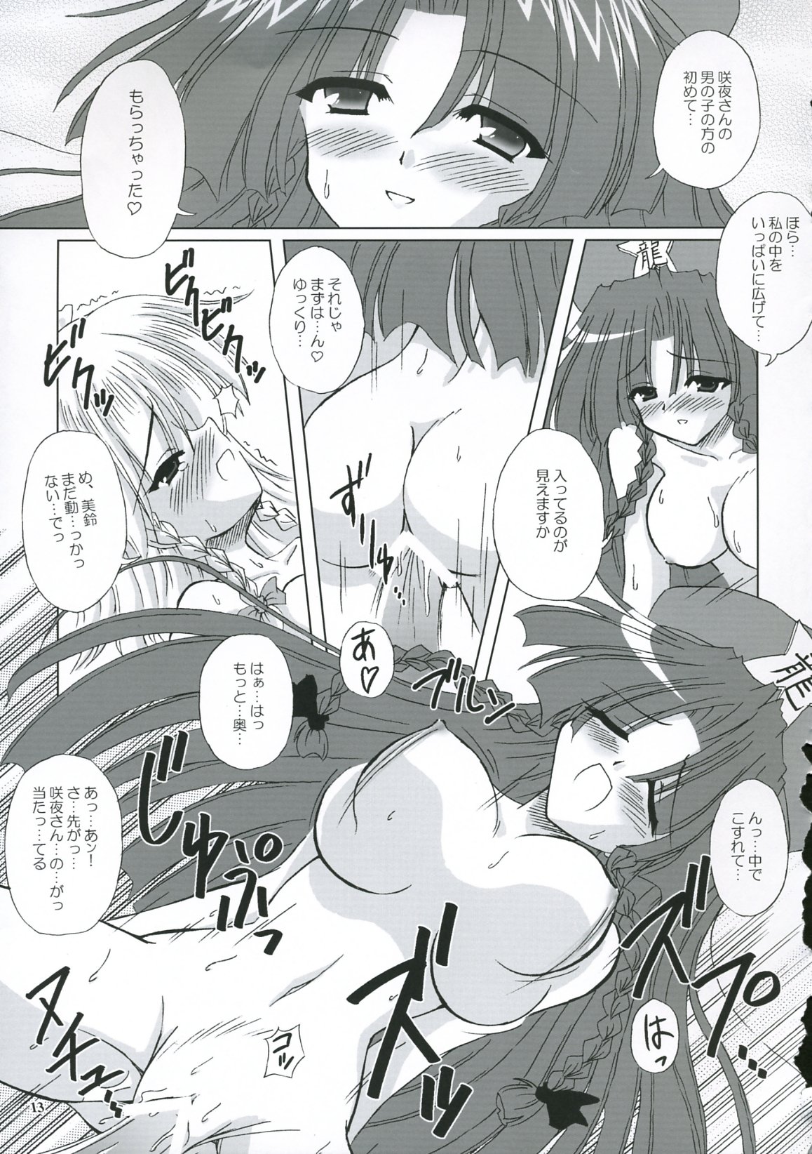 Secret addition Kouhen page 12 full