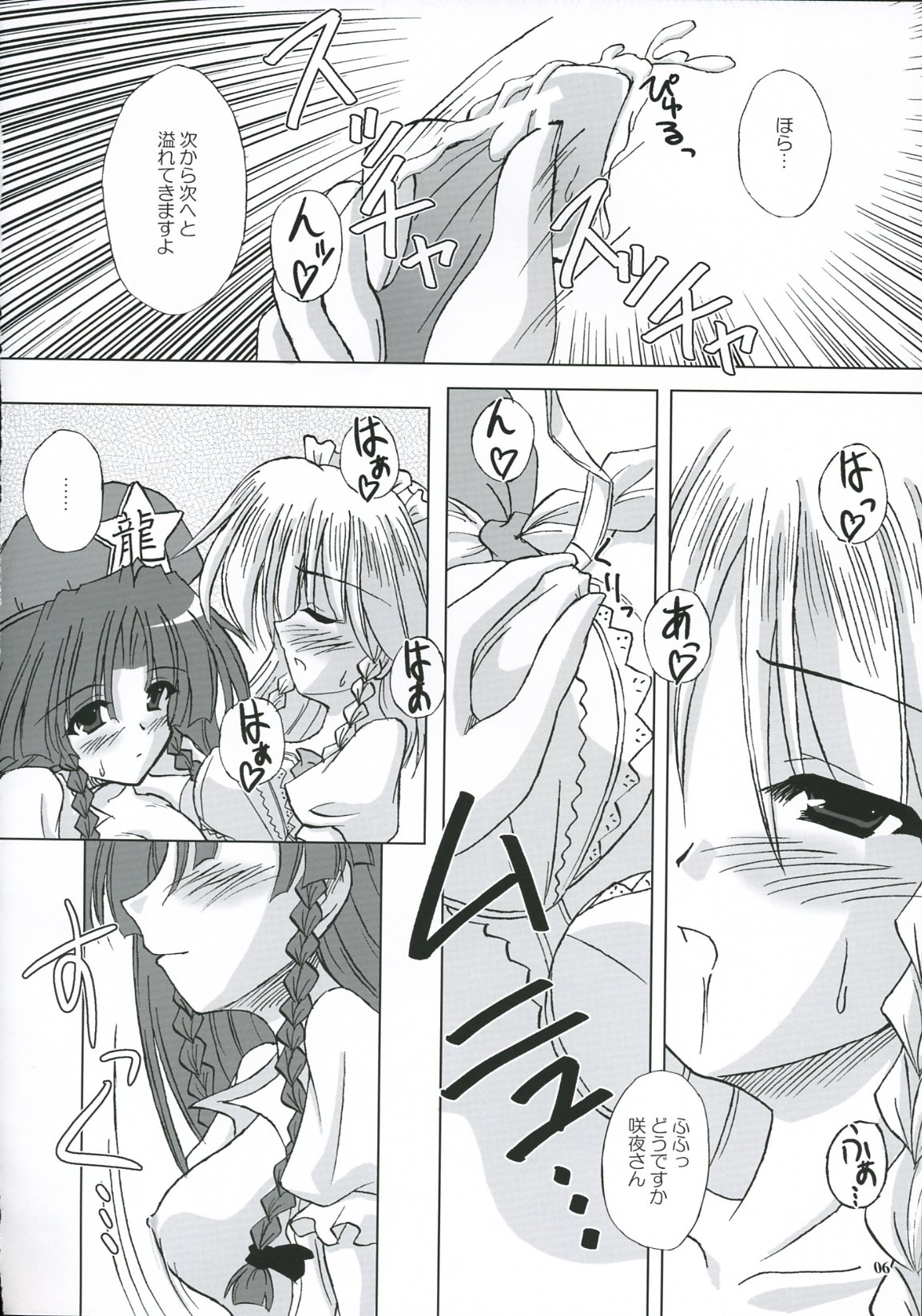 Secret addition Kouhen page 5 full