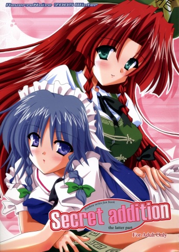 (C69) [Reverse Noise (Yamu)] Secret addition Kouhen (Touhou Project) cover