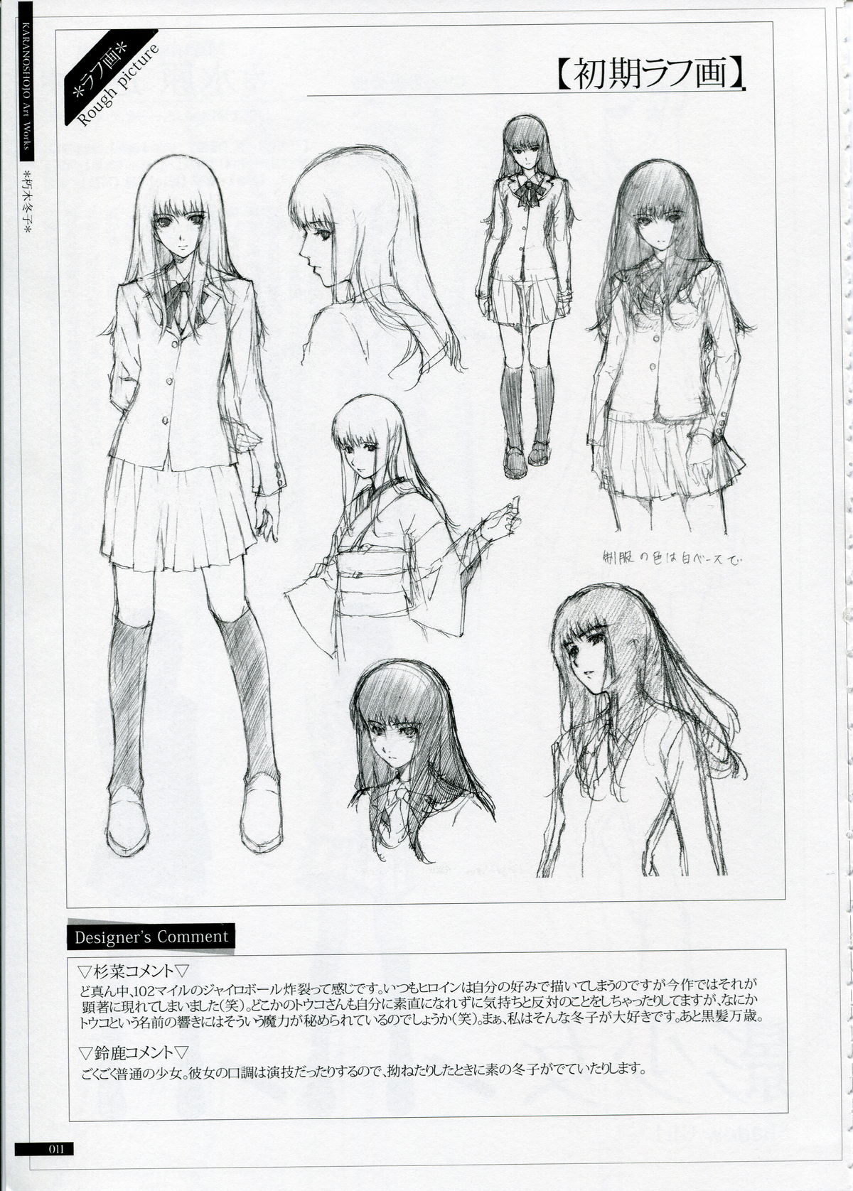 SHEOL KARANOSHOJO Art Work page 11 full