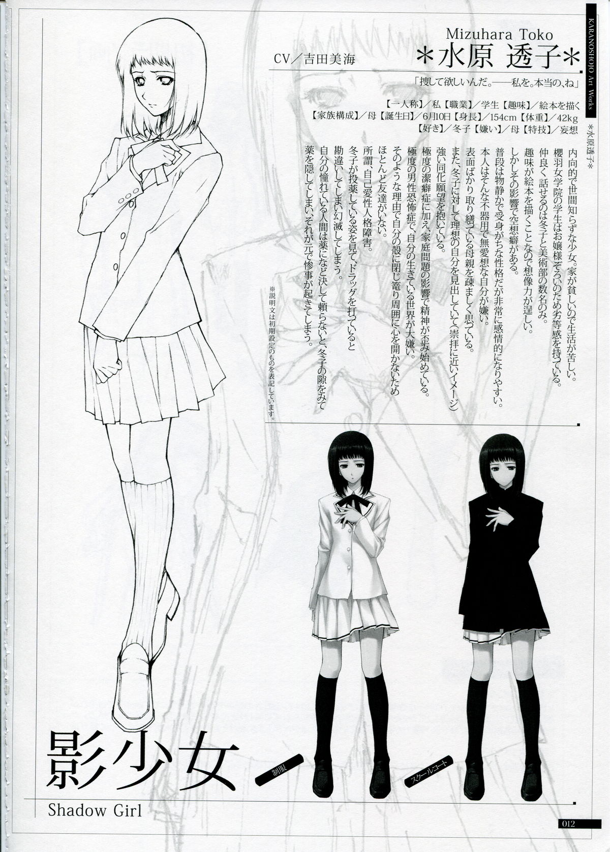 SHEOL KARANOSHOJO Art Work page 12 full