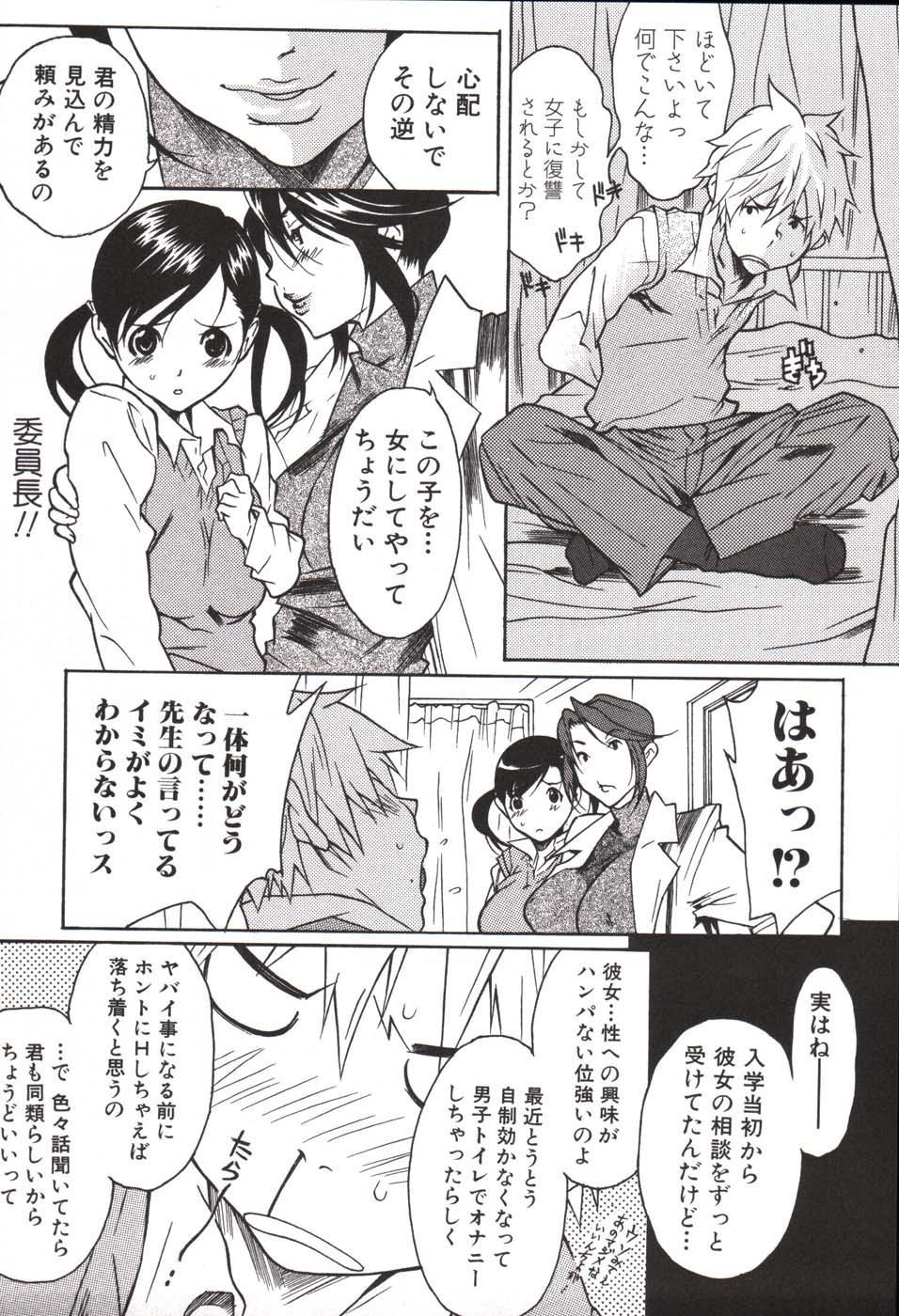 Hoshigaru Kanojo page 11 full