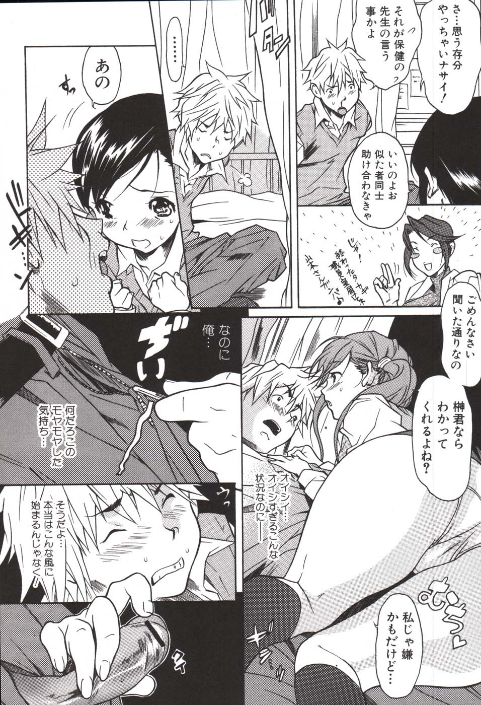 Hoshigaru Kanojo page 12 full