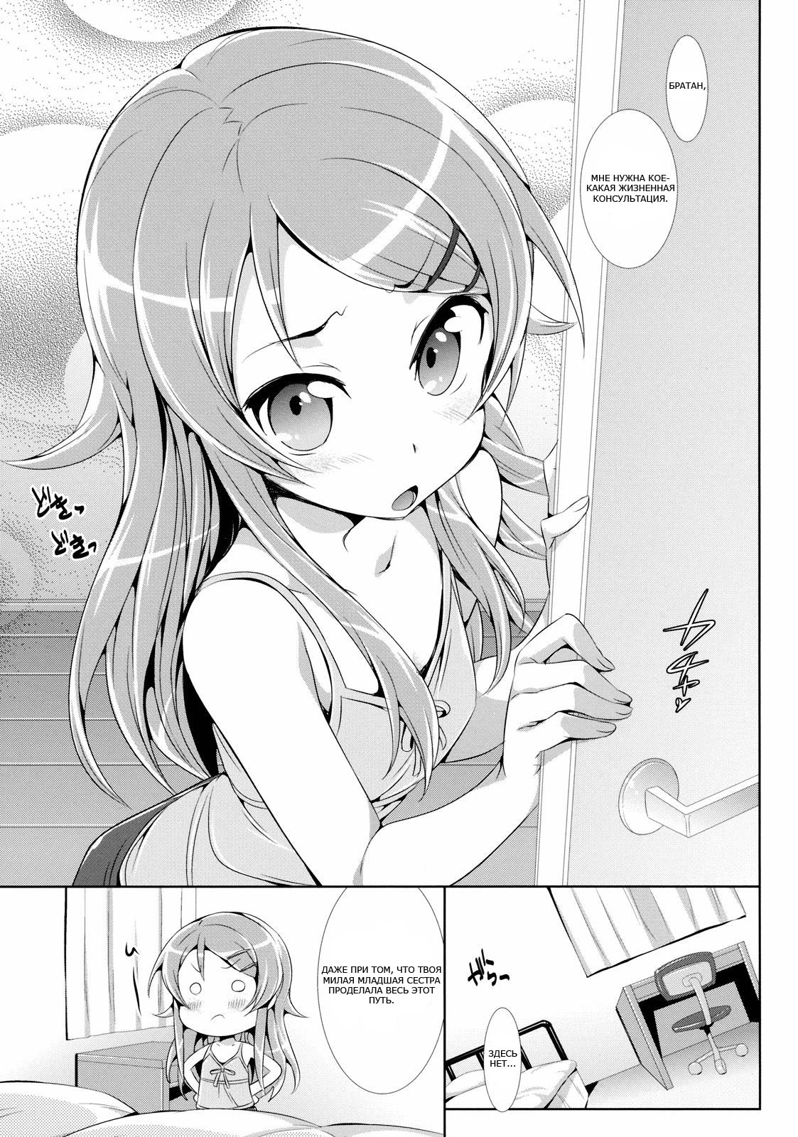 Ore no Imouto ga Kawaisugite Yabai page 2 full