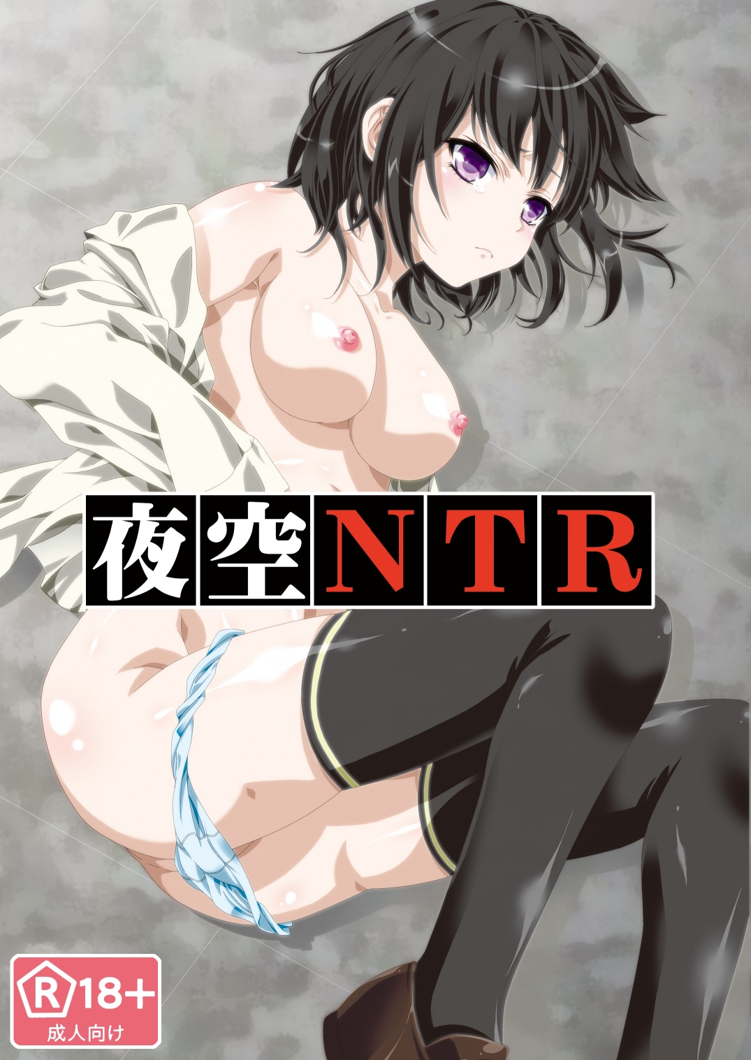 Yozora NTR page 1 full