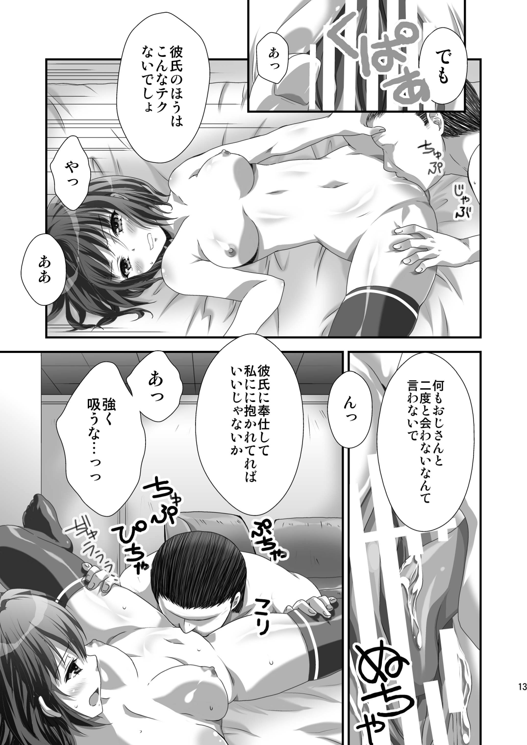Yozora NTR page 12 full