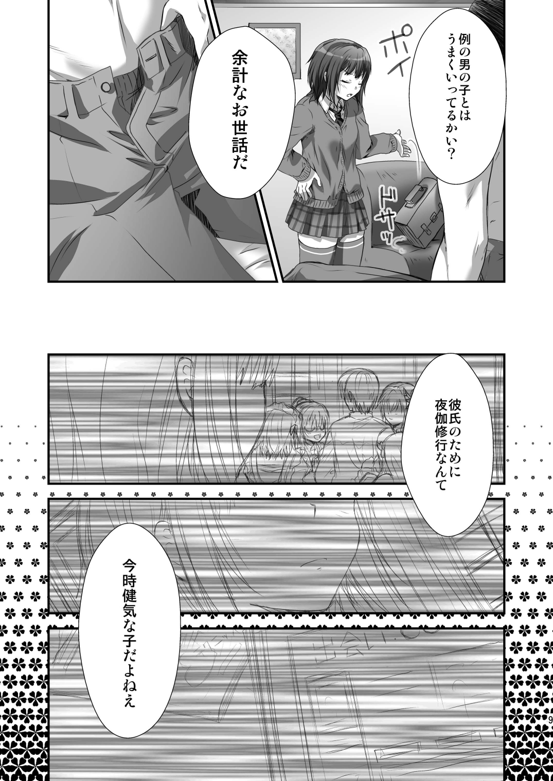 Yozora NTR page 8 full