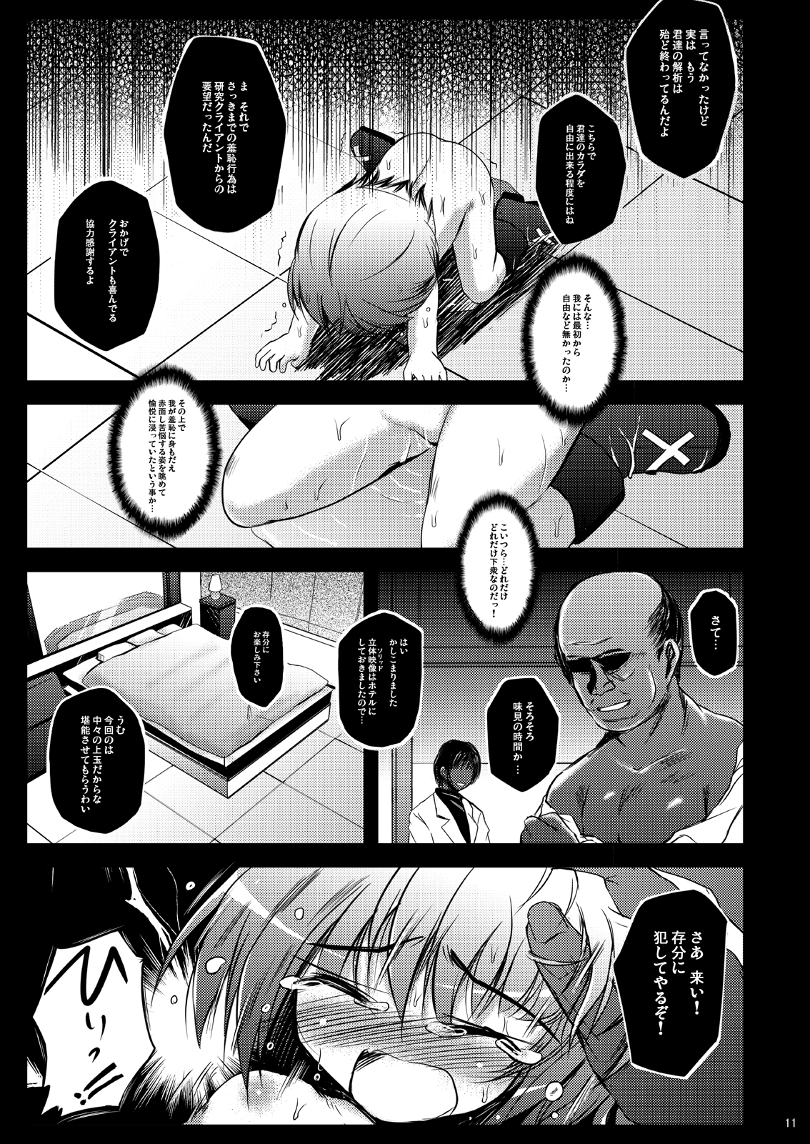 Kichiku Material page 11 full