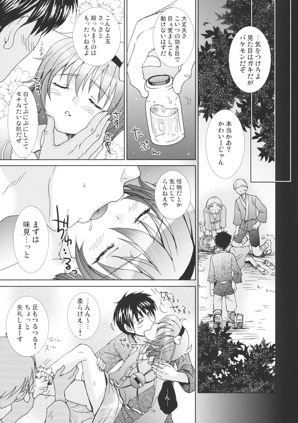 Satorin Masshigura page 11 full