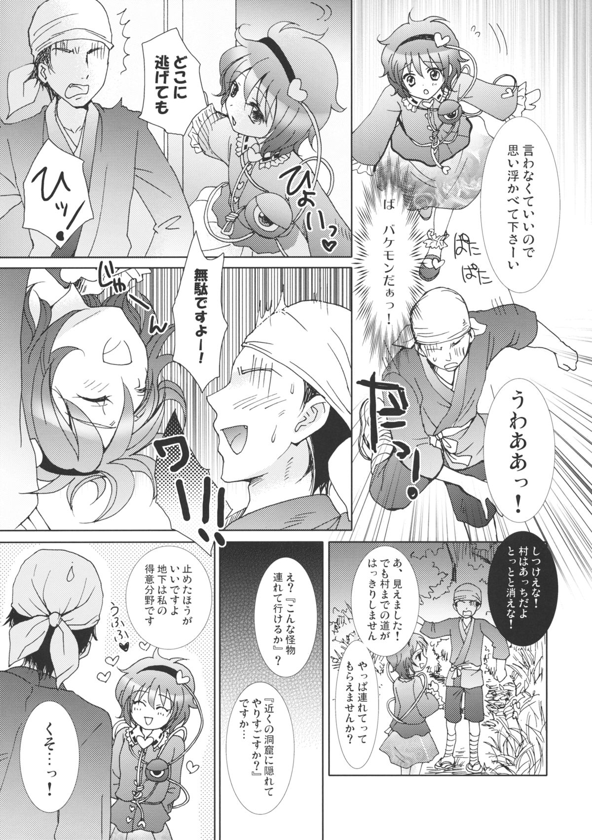 Satorin Masshigura page 9 full