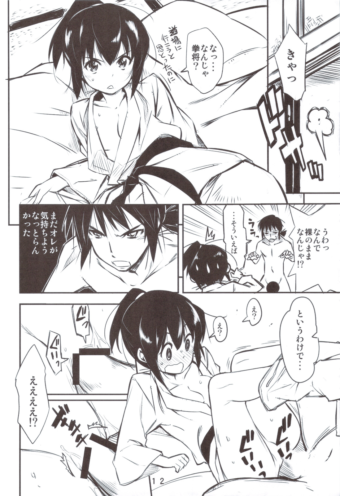 Fudeoroshi page 11 full