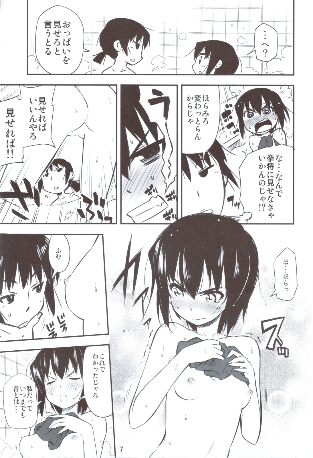 Fudeoroshi page 6 full