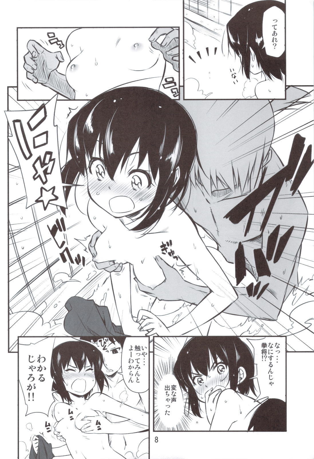 Fudeoroshi page 7 full