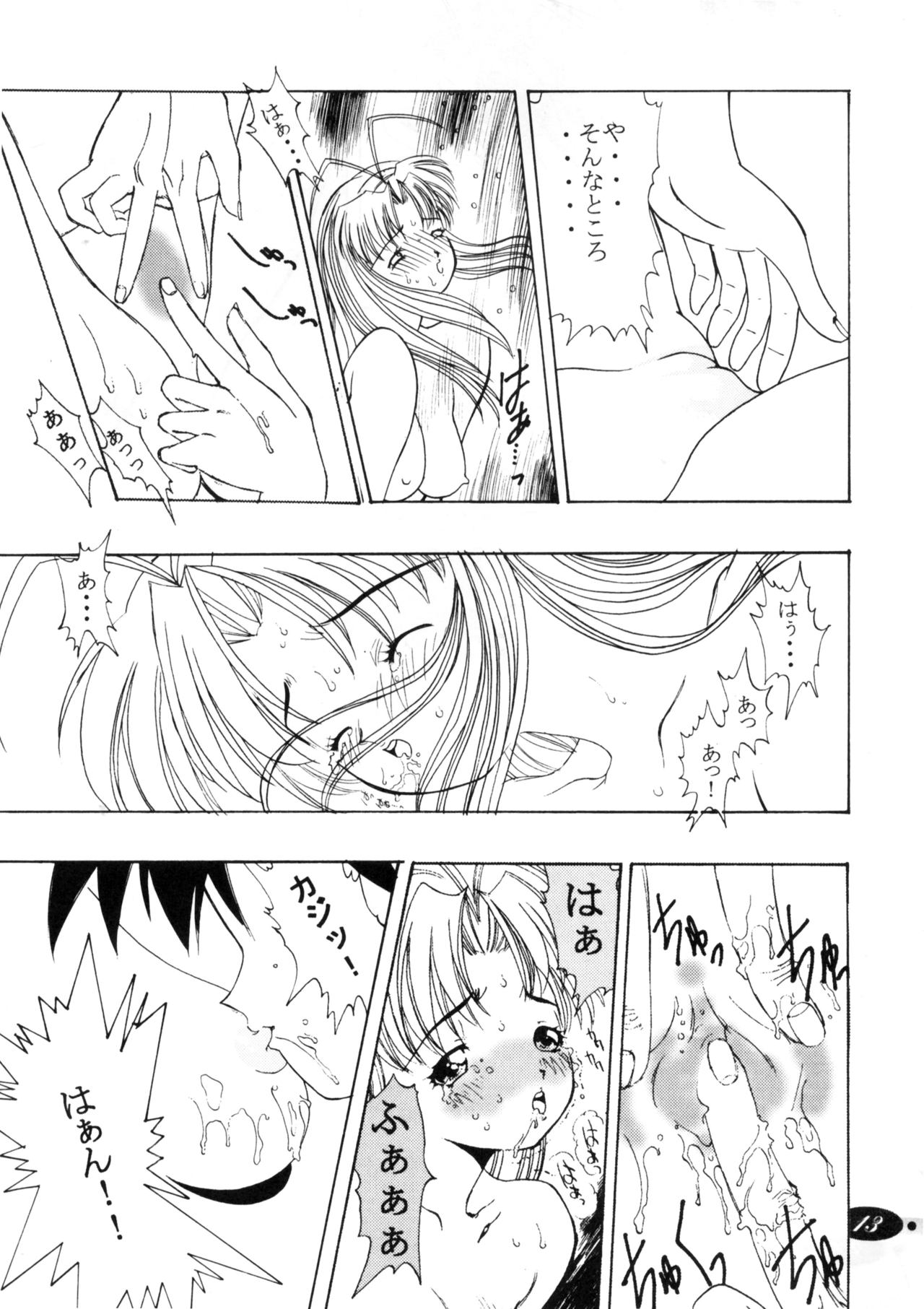 Syaorin Kannou Monogatari page 12 full