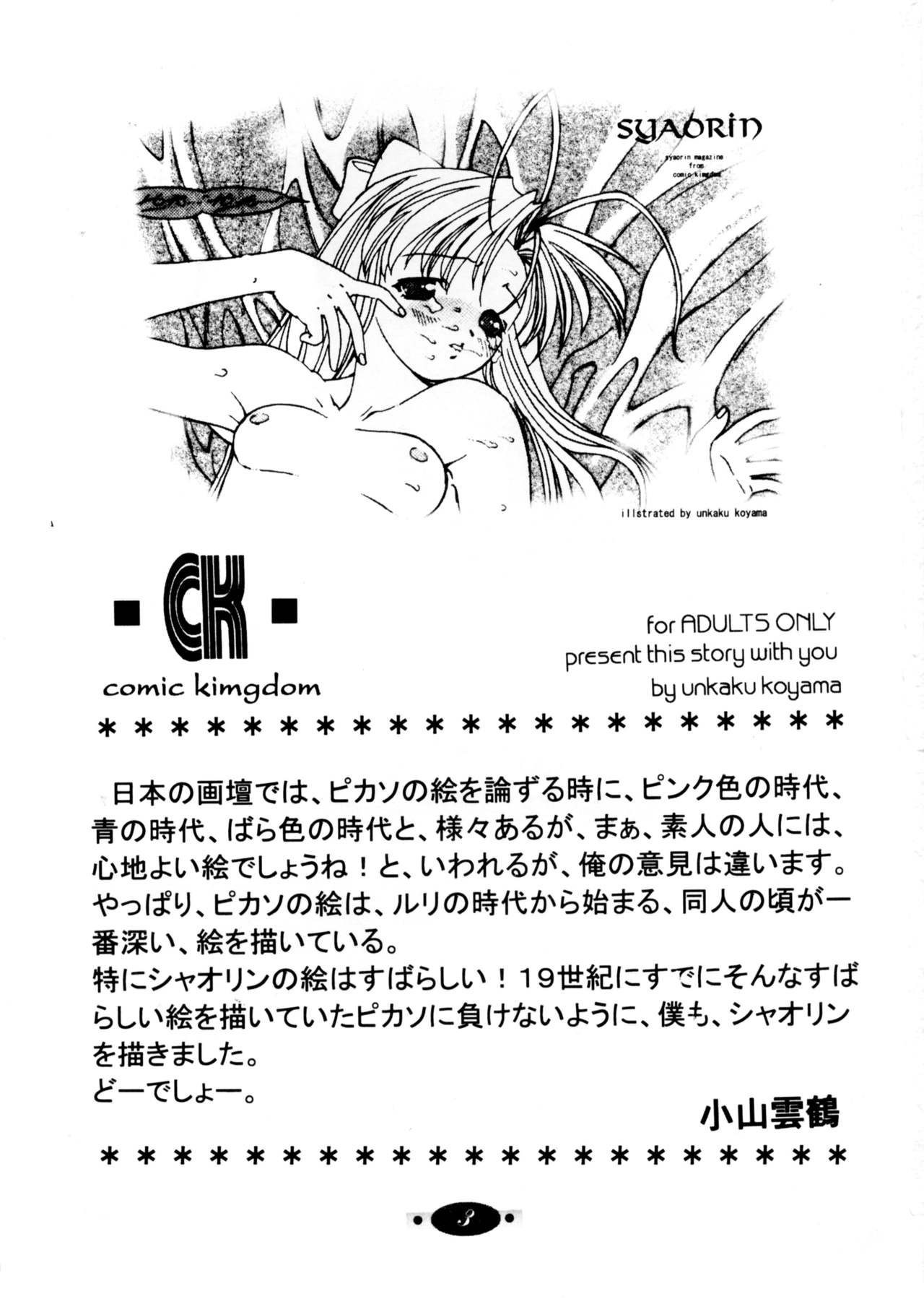 Syaorin Kannou Monogatari page 2 full