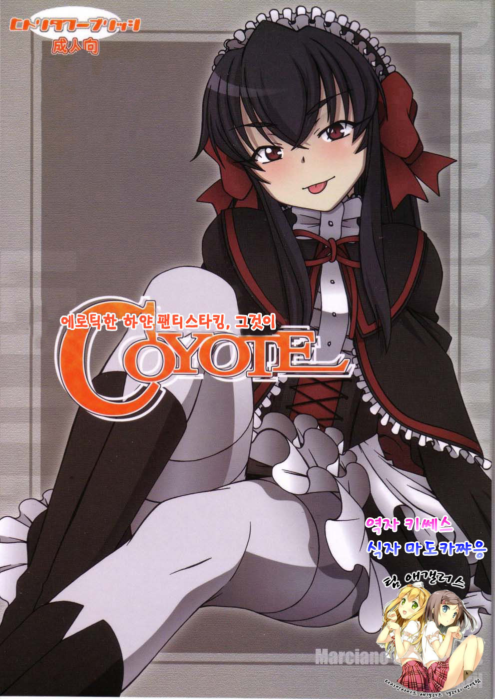 Erotic na Shiro Pansuto Sore ga COYOTE page 1 full