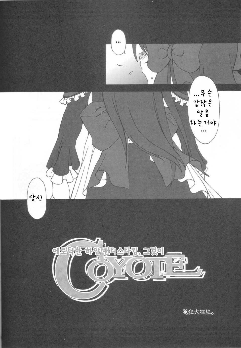 Erotic na Shiro Pansuto Sore ga COYOTE page 4 full