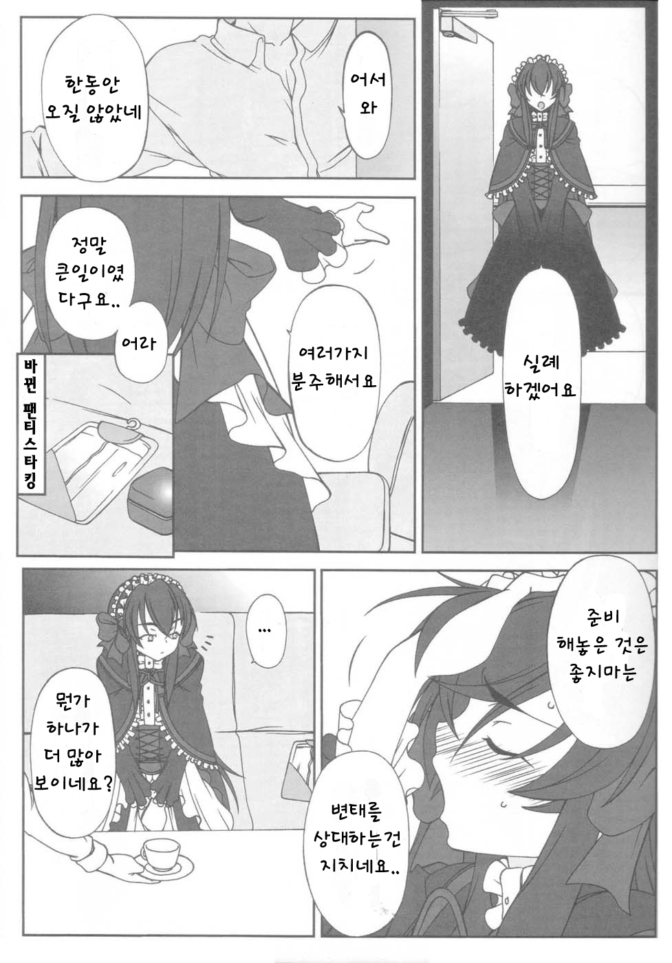 Erotic na Shiro Pansuto Sore ga COYOTE page 5 full