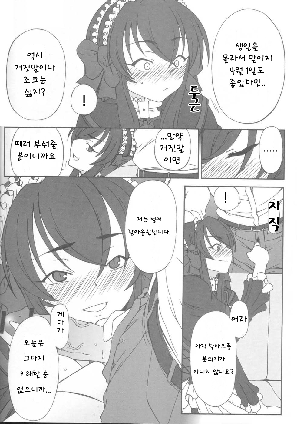 Erotic na Shiro Pansuto Sore ga COYOTE page 6 full