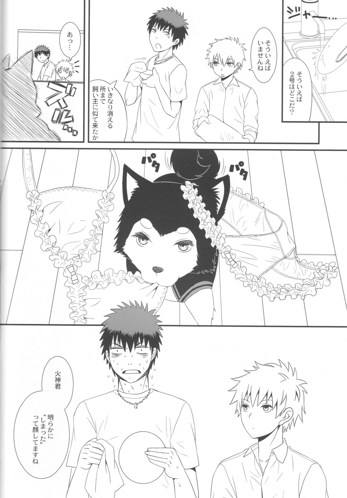 Kuroko to Kagami to Tokidoki Nigou to page 11 full