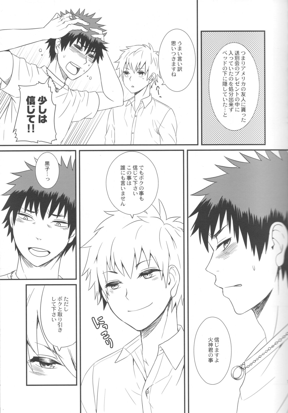 Kuroko to Kagami to Tokidoki Nigou to page 12 full