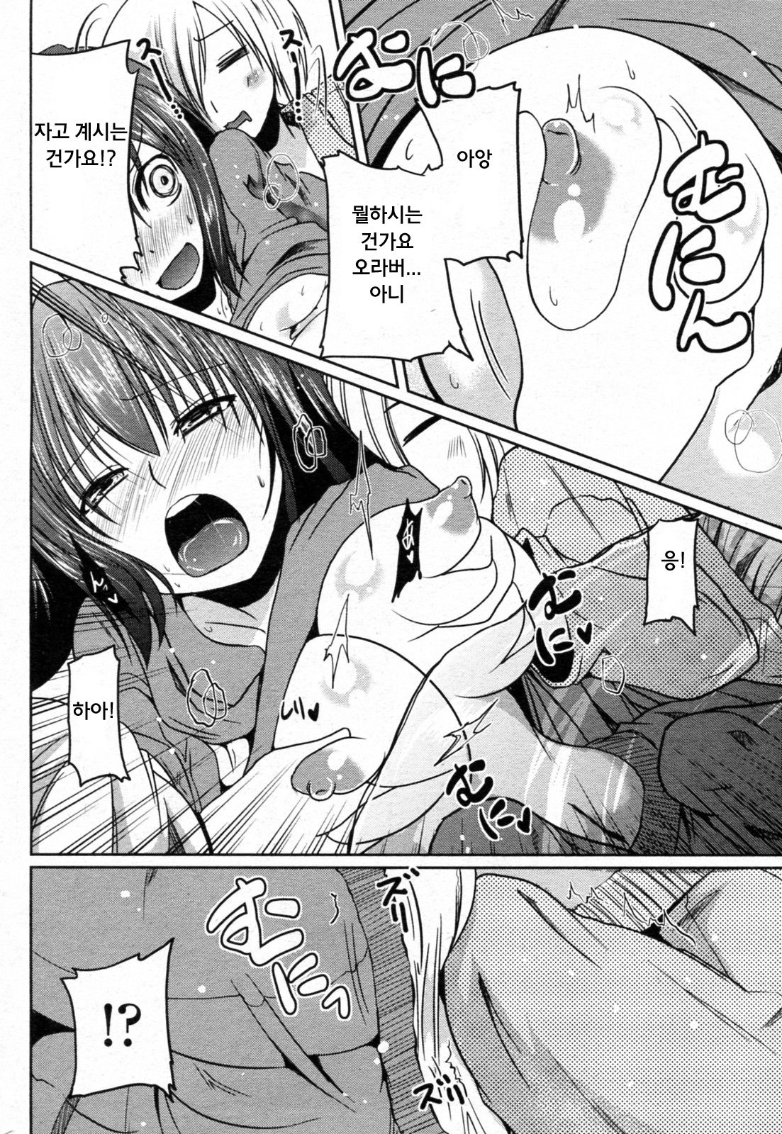 Fool Fool Fool! page 12 full