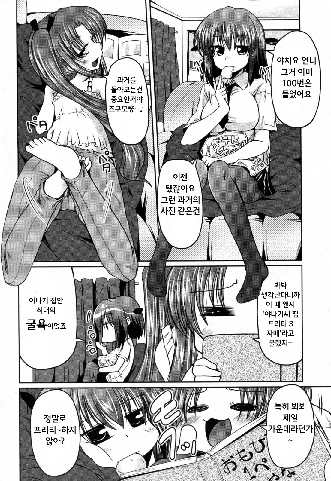 Fool Fool Fool! page 4 full