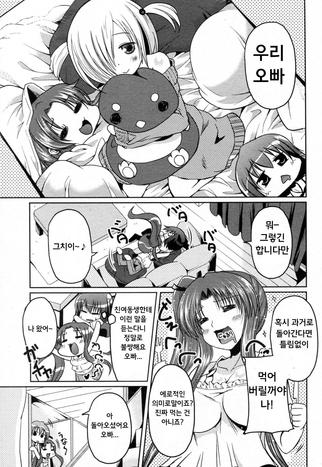 Fool Fool Fool! page 5 full