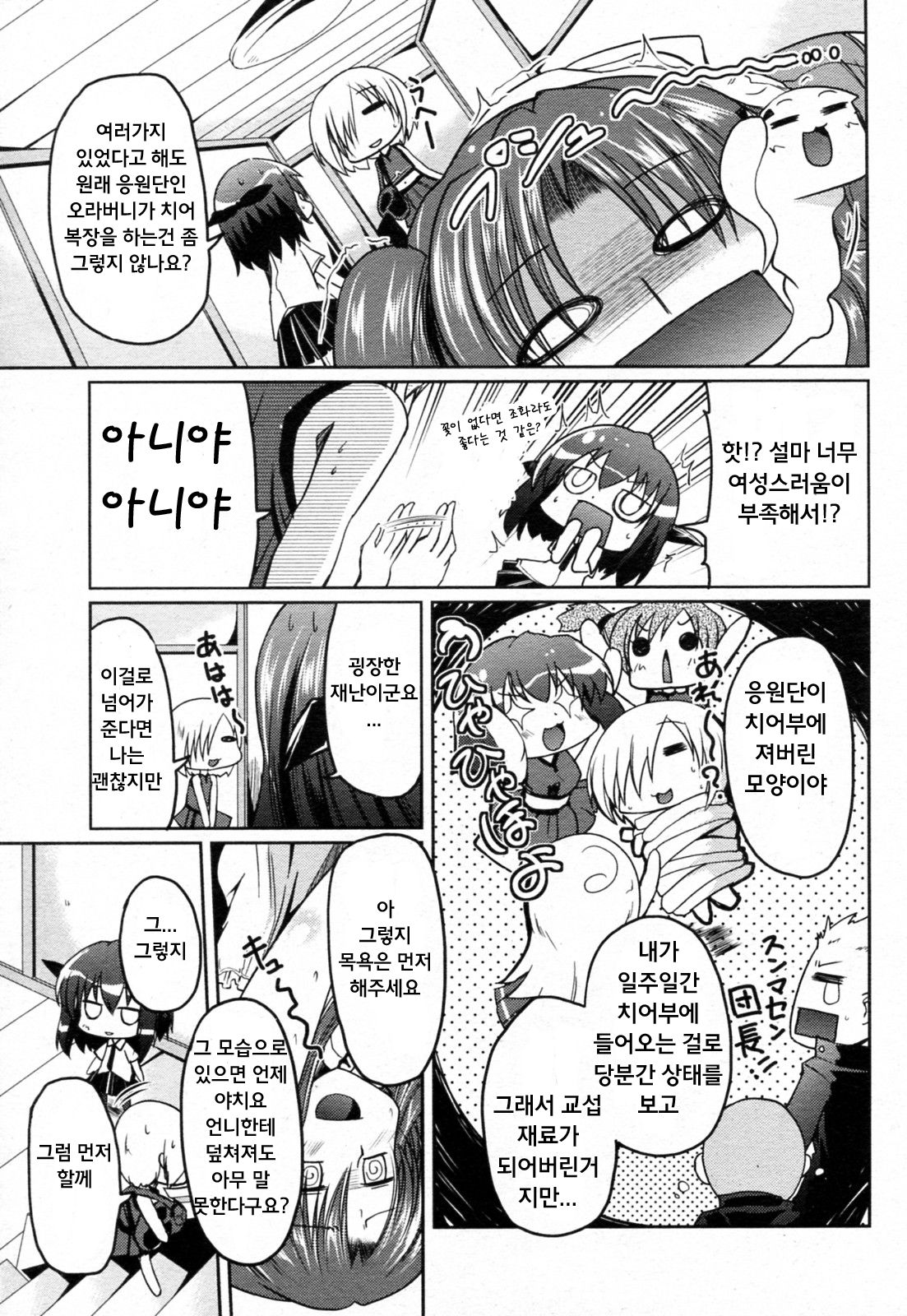 Fool Fool Fool! page 7 full