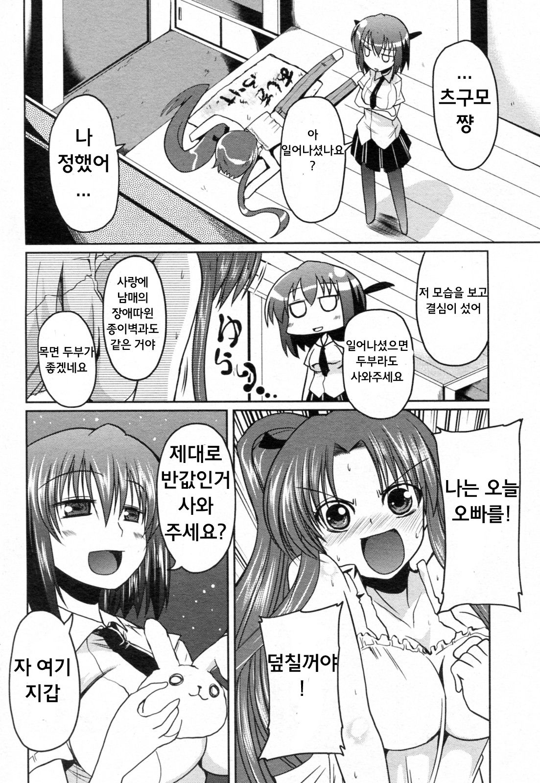 Fool Fool Fool! page 8 full