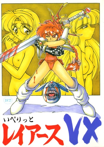 [Jack-O'-Lantern (Neriwasabi)]] Iperitto Rayearth VX (Magic Knight Rayearth) cover