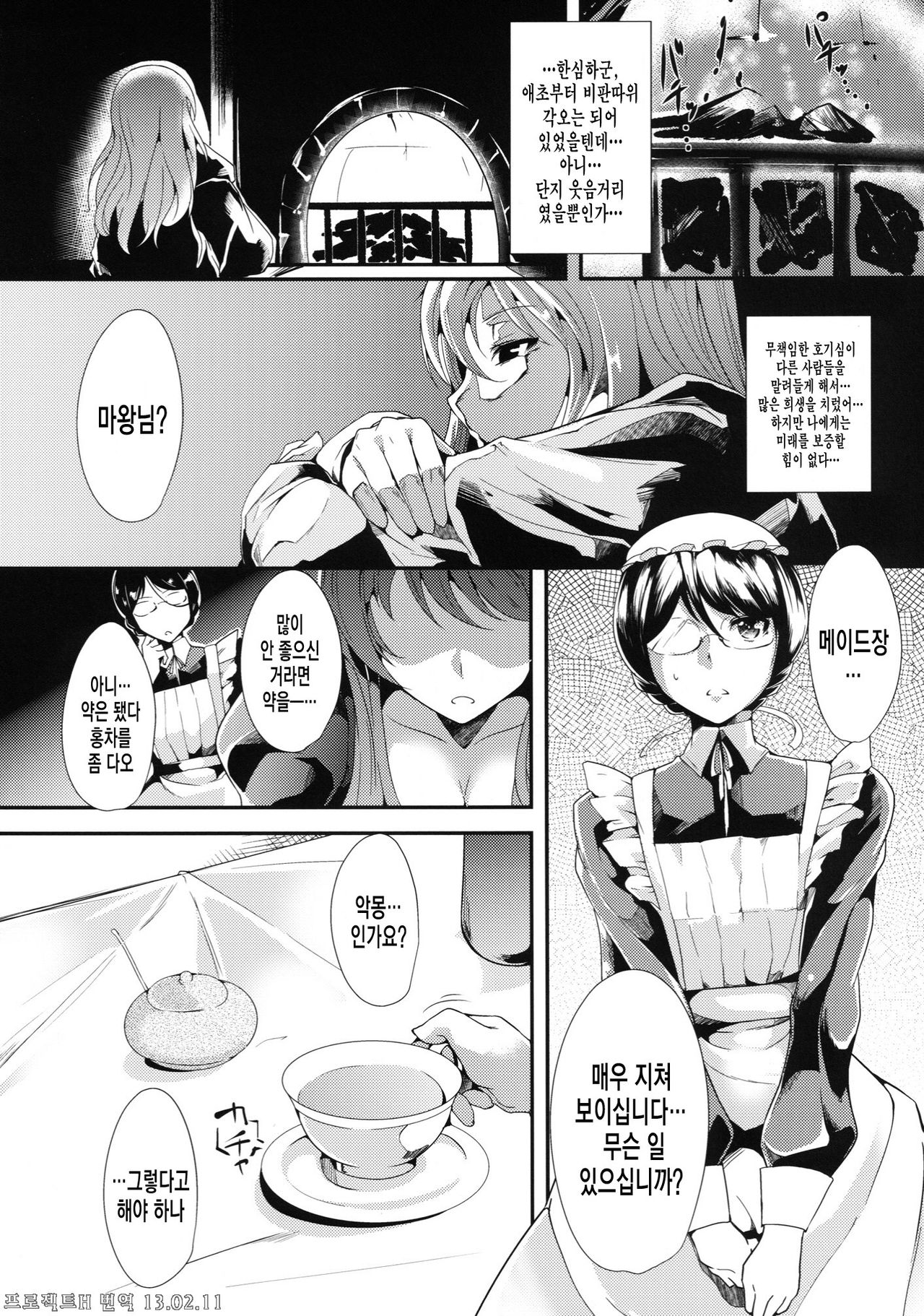 E Abunai Mizugi page 5 full