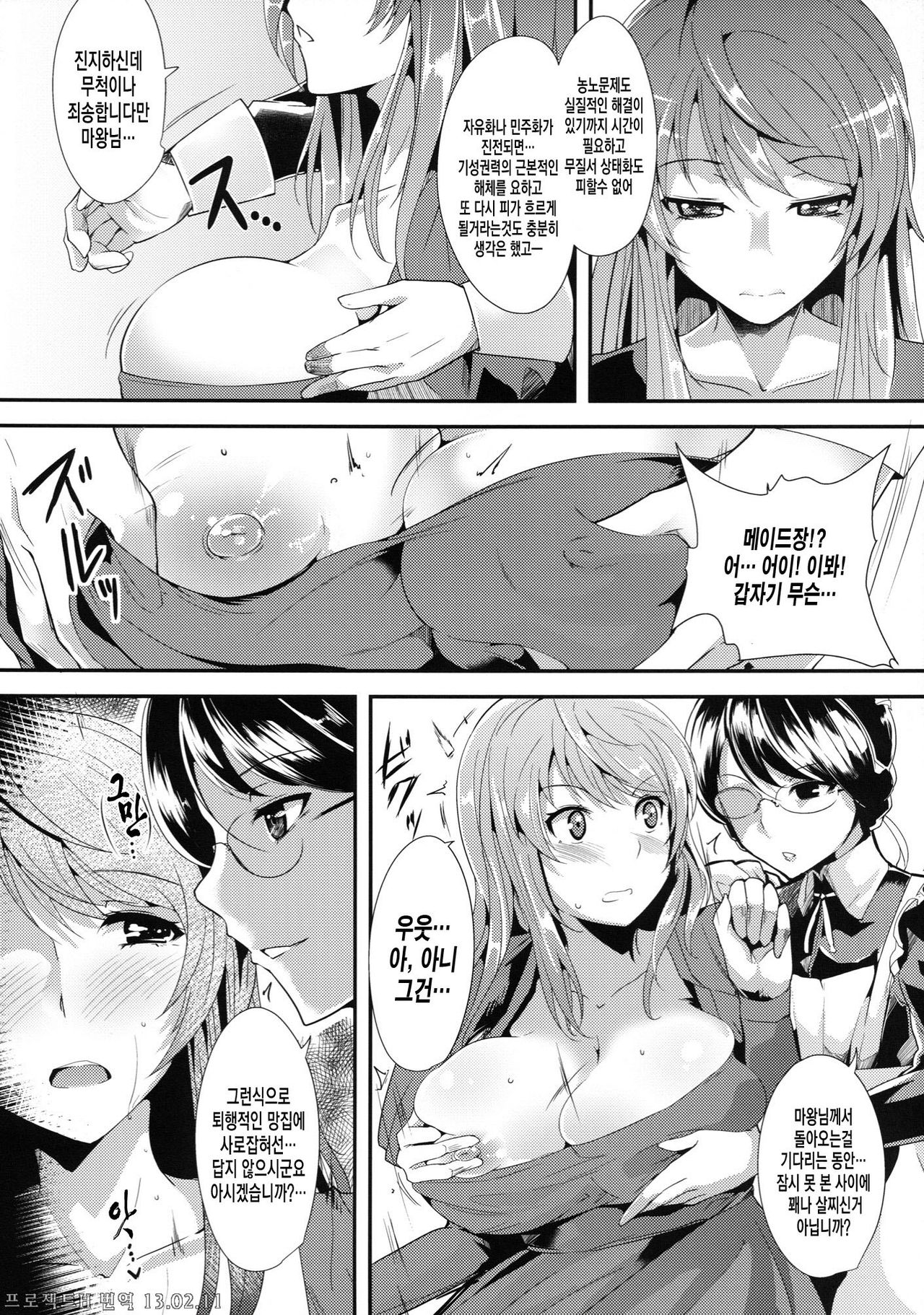 E Abunai Mizugi page 7 full