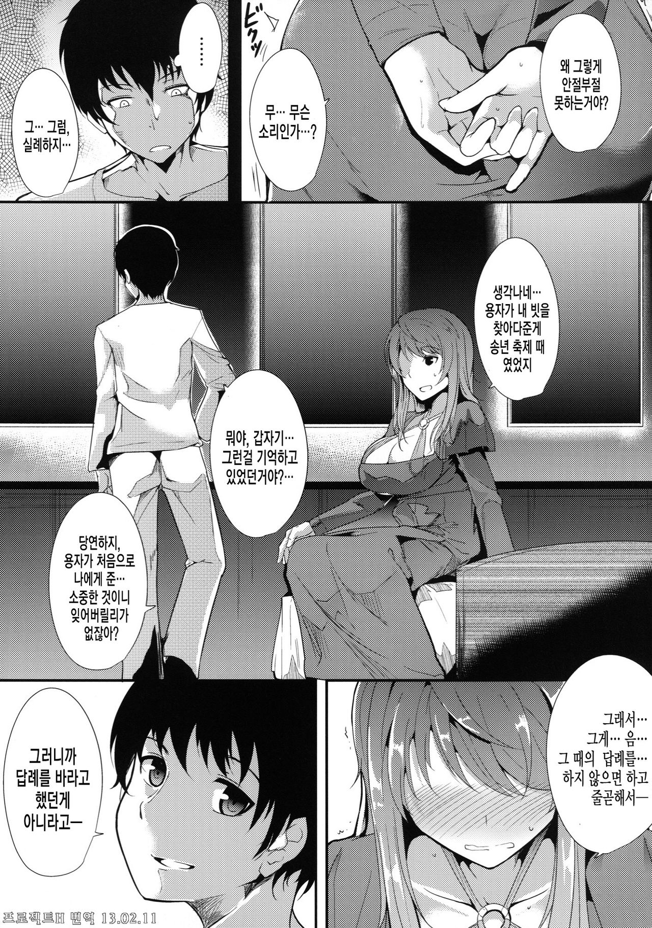 E Abunai Mizugi page 9 full