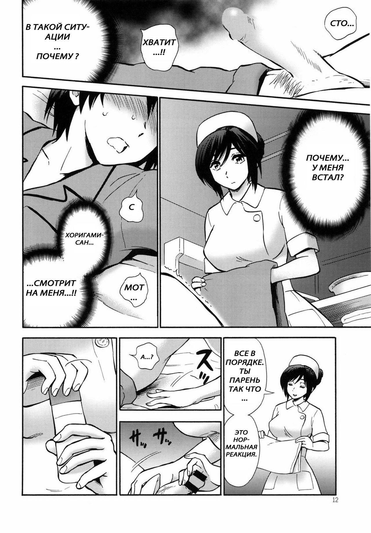 Midnight Hospital page 12 full